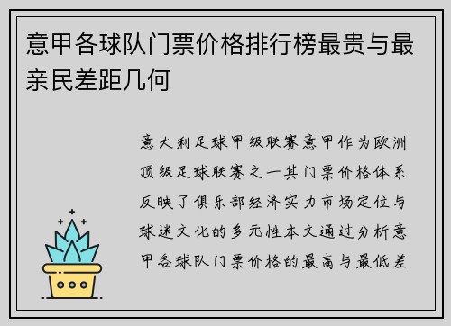 意甲各球队门票价格排行榜最贵与最亲民差距几何
