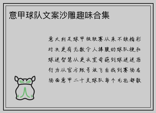 意甲球队文案沙雕趣味合集