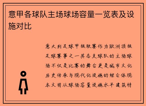 意甲各球队主场球场容量一览表及设施对比