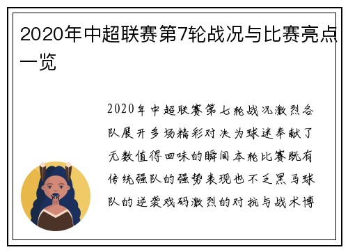 2020年中超联赛第7轮战况与比赛亮点一览