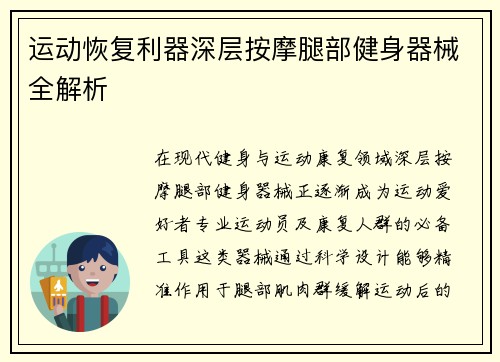 运动恢复利器深层按摩腿部健身器械全解析