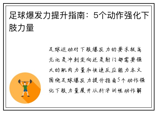 足球爆发力提升指南：5个动作强化下肢力量
