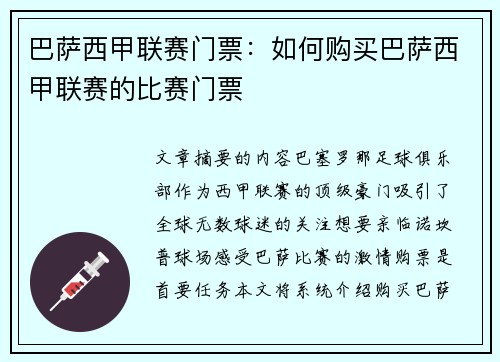 巴萨西甲联赛门票：如何购买巴萨西甲联赛的比赛门票