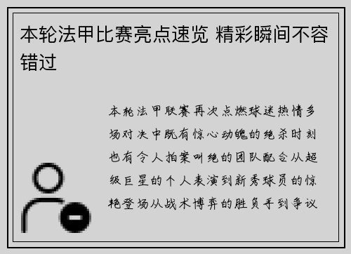 本轮法甲比赛亮点速览 精彩瞬间不容错过